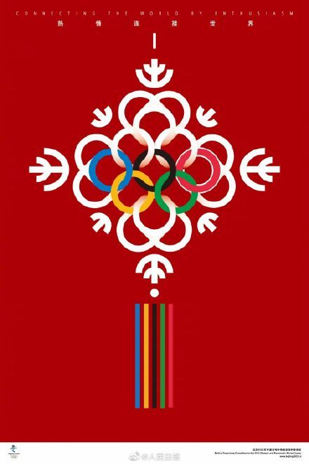 北京冬奥海报发布 艺术与冰雪的完美交响
