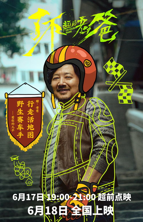 口碑力作《了不起的老爸》明日公映 百变老爸海报诠释了不起的父爱